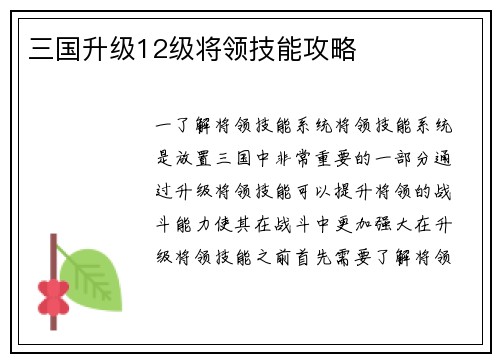 三国升级12级将领技能攻略