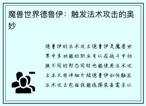 魔兽世界德鲁伊：触发法术攻击的奥妙