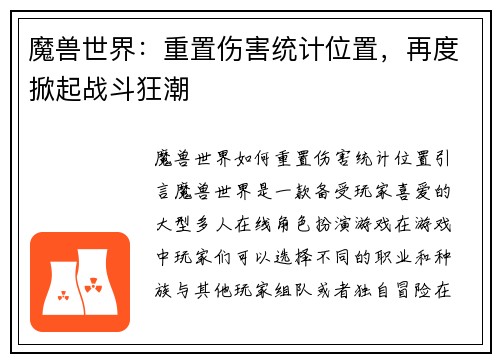 魔兽世界：重置伤害统计位置，再度掀起战斗狂潮