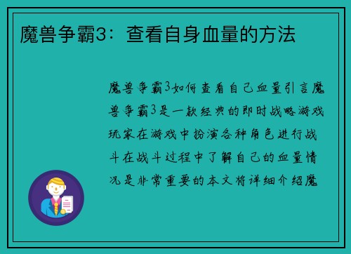 魔兽争霸3：查看自身血量的方法