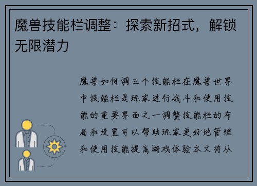 魔兽技能栏调整：探索新招式，解锁无限潜力