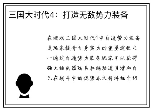 三国大时代4：打造无敌势力装备