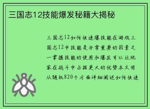 三国志12技能爆发秘籍大揭秘