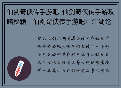 仙剑奇侠传手游吧_仙剑奇侠传手游攻略秘籍:仙剑奇侠传手游吧:江湖论剑,奇遇不断
