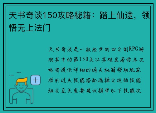 天书奇谈150攻略秘籍:踏上仙途,领悟无上法门