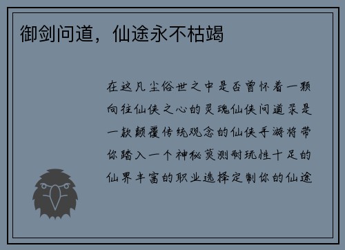 御剑问道，仙途永不枯竭