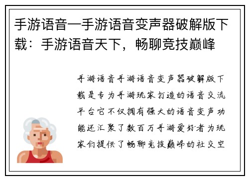 手游语音—手游语音变声器破解版下载：手游语音天下，畅聊竞技巅峰