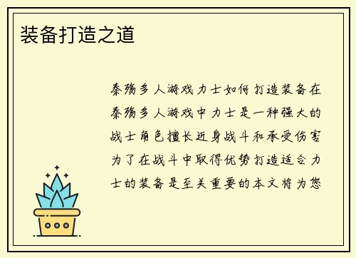 装备打造之道