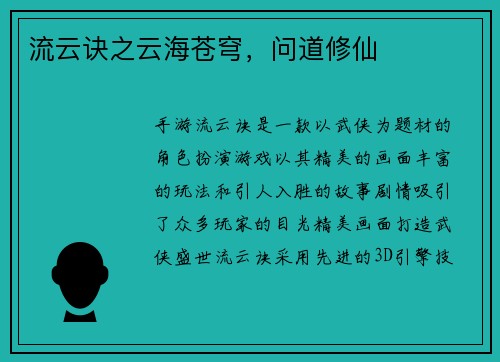 流云诀之云海苍穹，问道修仙
