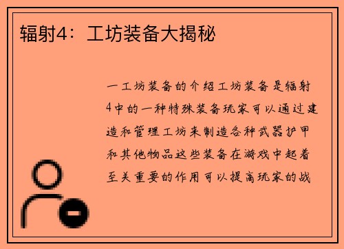 辐射4：工坊装备大揭秘
