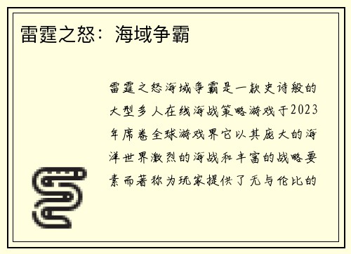 雷霆之怒：海域争霸