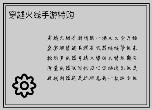 穿越火线手游特购