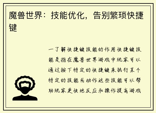 魔兽世界：技能优化，告别繁琐快捷键