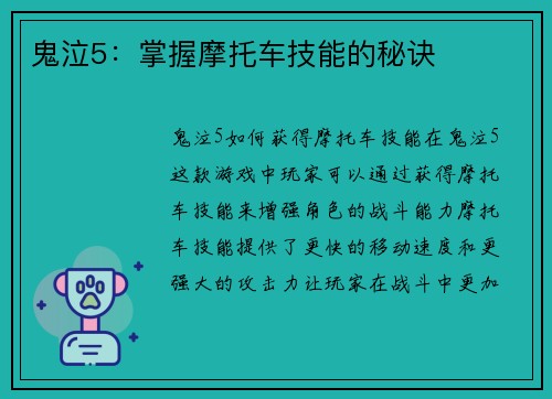 鬼泣5：掌握摩托车技能的秘诀