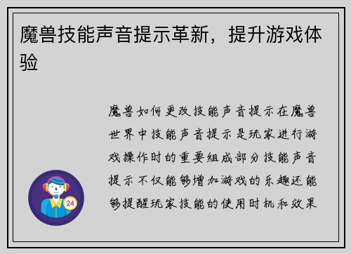 魔兽技能声音提示革新，提升游戏体验